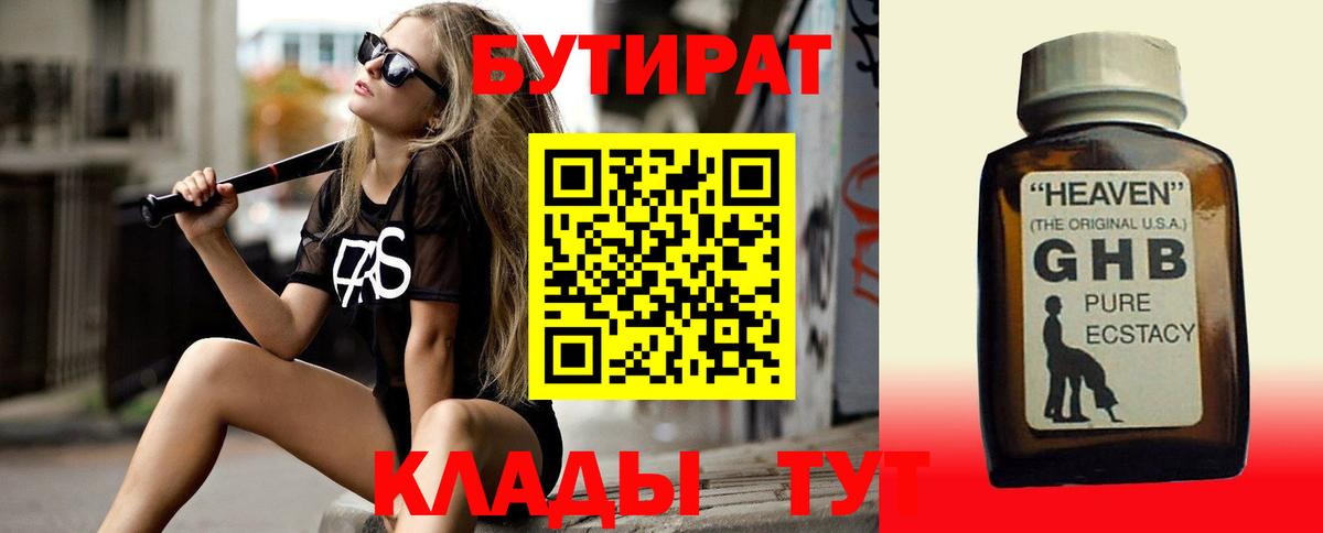 Бутират BDO  Вход с VPN  Нурлат 