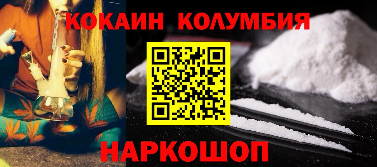 КОКАИН Columbia Нурлат