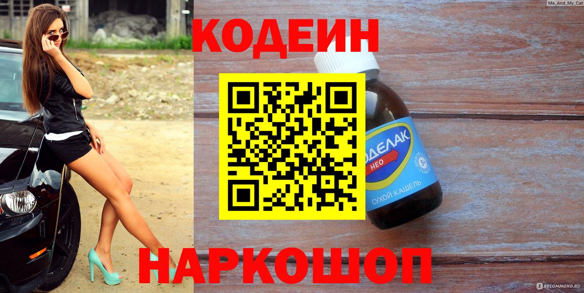 Codein Purple Drank  Кодеин Purple Drank  Нурлат  Вход с VPN 
