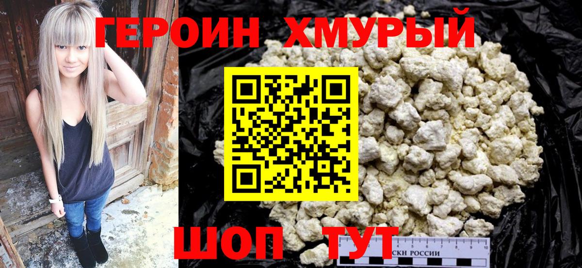 ГЕРОИН  Нурлат  ГЕРОИН Heroin 