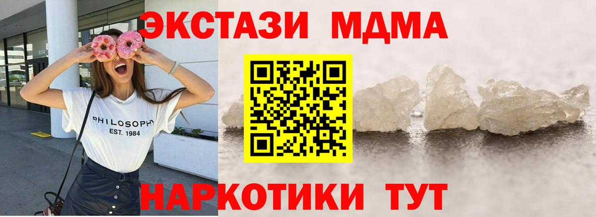 МДМА  МДМА Molly  МДМА кристаллы  Вход с VPN  Нурлат 