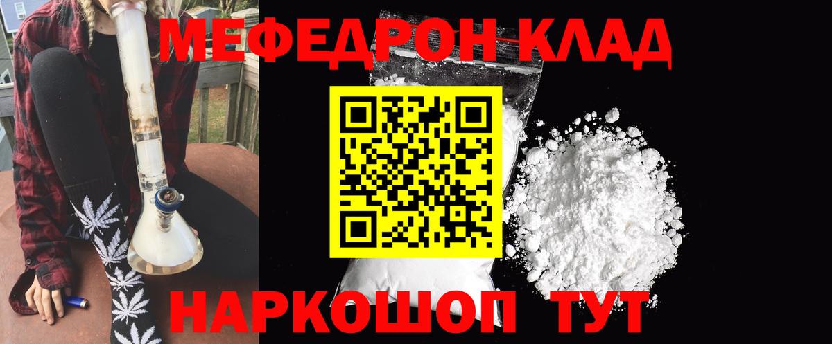 Мефедрон  Нурлат  МЕФ VHQ  Мефедрон мяу мяу 