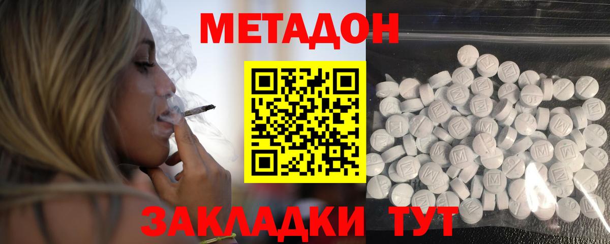 Метадон VHQ  МЕТАДОН кристалл  Вход с VPN  Нурлат 