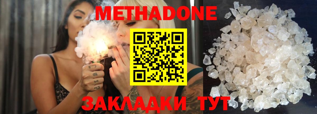 Метадон VHQ  МЕТАДОН methadone  Нурлат 